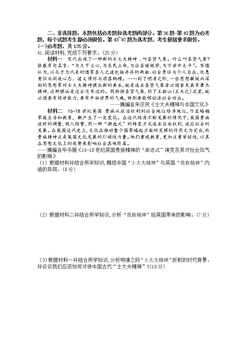 2021届广西柳州市高三三模历史（试卷）第3页