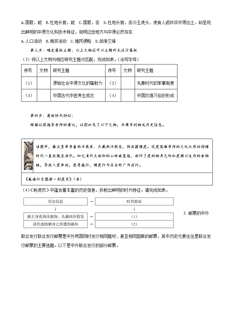上海市长宁区2022届高三二模历史试题（原卷版）第2页