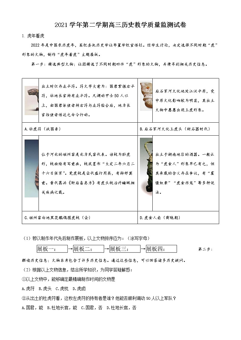 上海市长宁区2022届高三二模历史试题（解析版）第1页