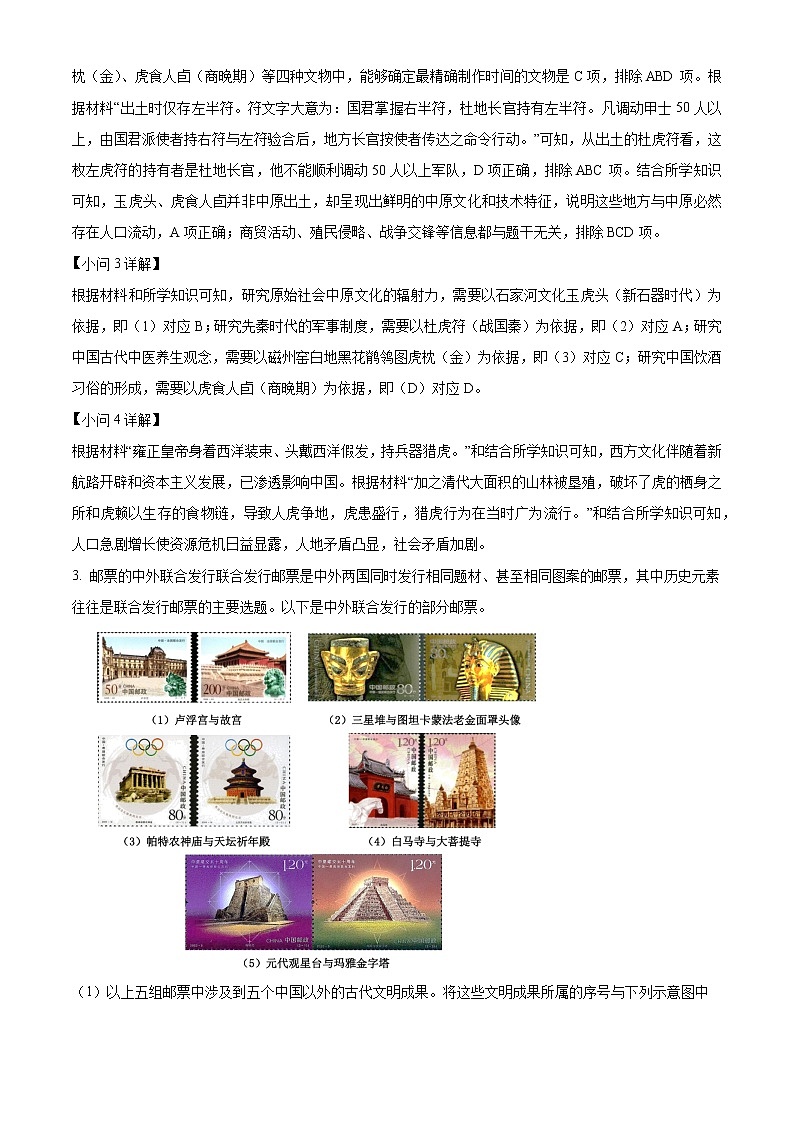 上海市长宁区2022届高三二模历史试题（解析版）第3页