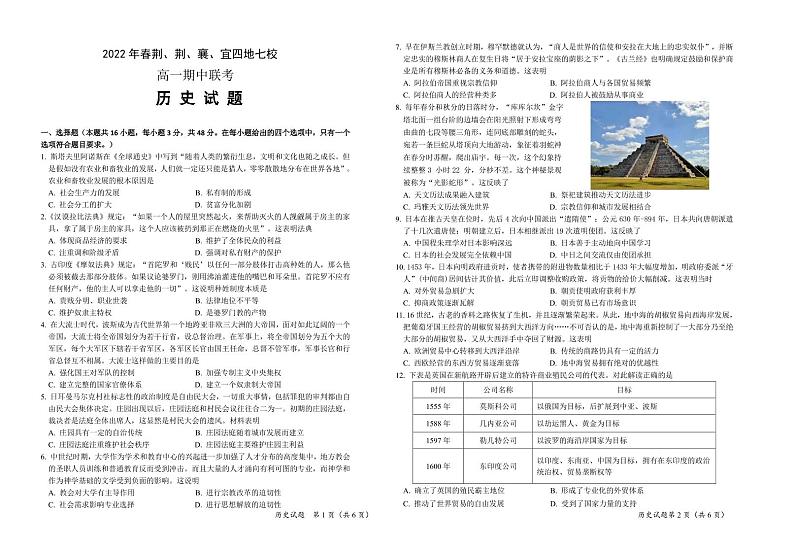 2022湖北省荆、荆、襄、宜四地七校高一下学期期中联考试题历史PDF版含答案（可编辑）01