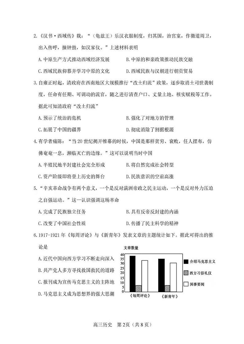天津河北区2021-2022学年高三总复习质量检测（一）历史试卷含答案（河北区一模）02