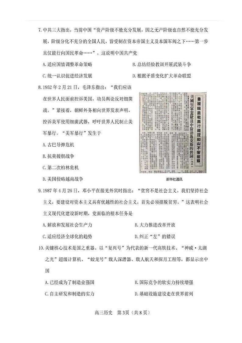 天津河北区2021-2022学年高三总复习质量检测（一）历史试卷含答案（河北区一模）03