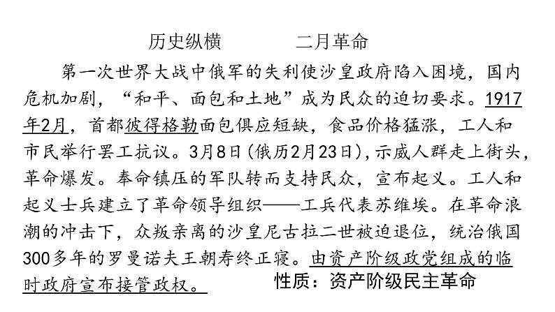 2022人教部编版2019中外历史纲要下第15课十月革命的胜利与苏联的社会主义实践39张PPT第8页