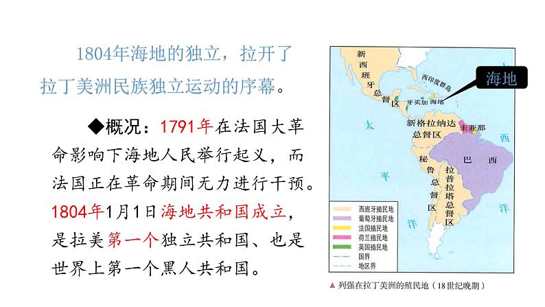 2022人教部编版2019中外历史纲要下第13课亚非拉民族独立运动36张PPT第3页