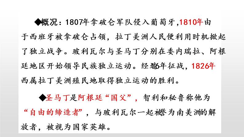 2022人教部编版2019中外历史纲要下第13课亚非拉民族独立运动36张PPT第4页