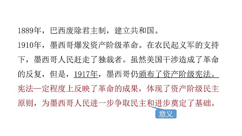 2022人教部编版2019中外历史纲要下第13课亚非拉民族独立运动36张PPT第8页