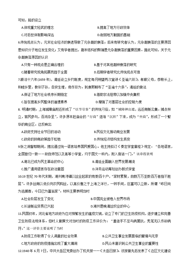 渭南市2022年高三教学质量检测（一）历史试题第2页
