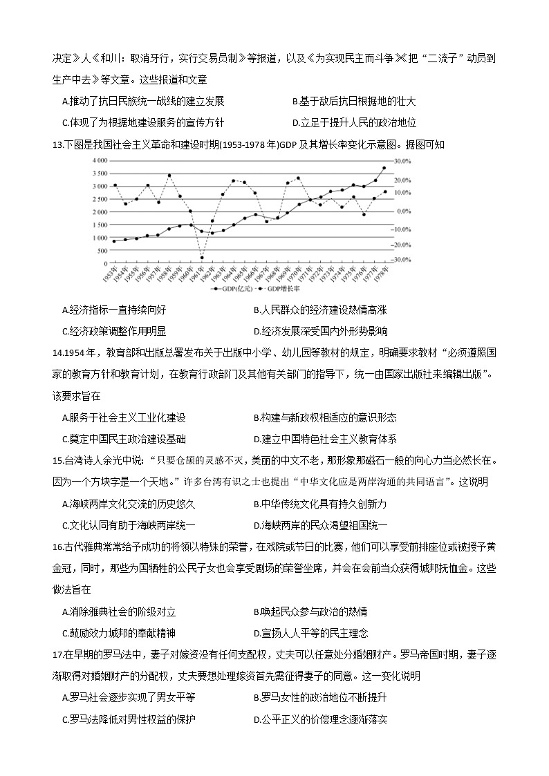 渭南市2022年高三教学质量检测（一）历史试题第3页