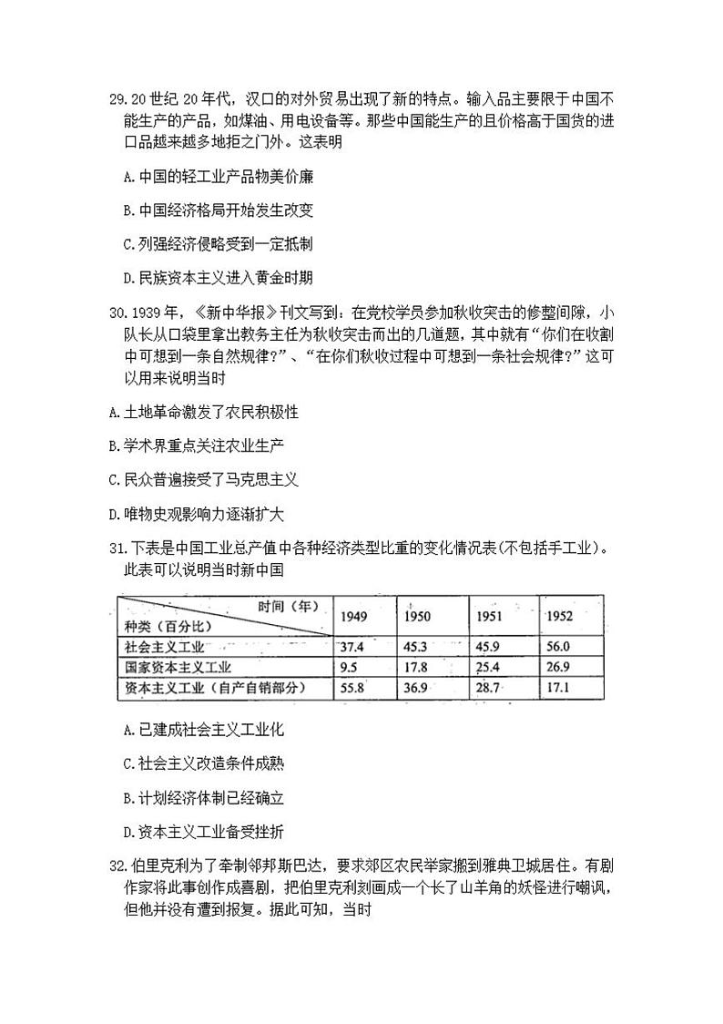 四川省绵阳市2020届高三第三次诊断性测试（三模）历史试题含答案02