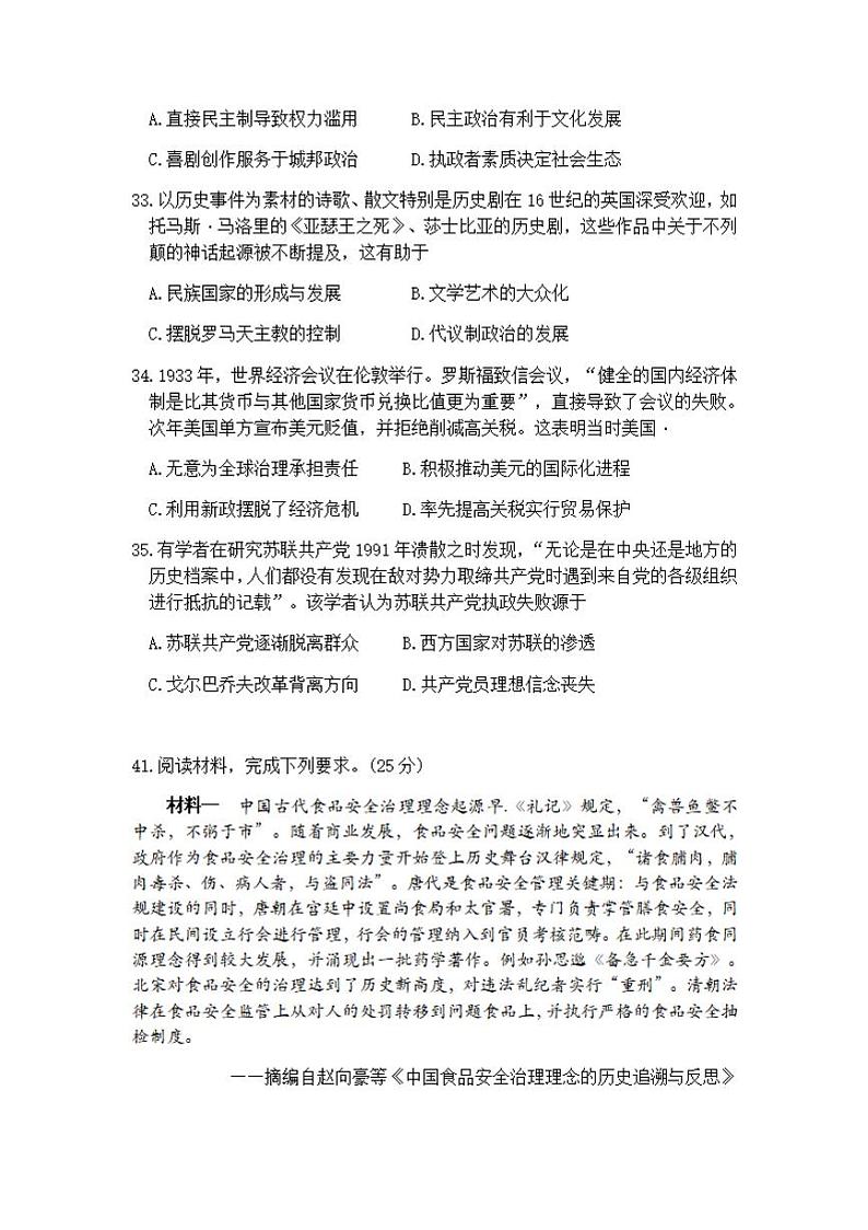 四川省绵阳市2020届高三第三次诊断性测试（三模）历史试题含答案03