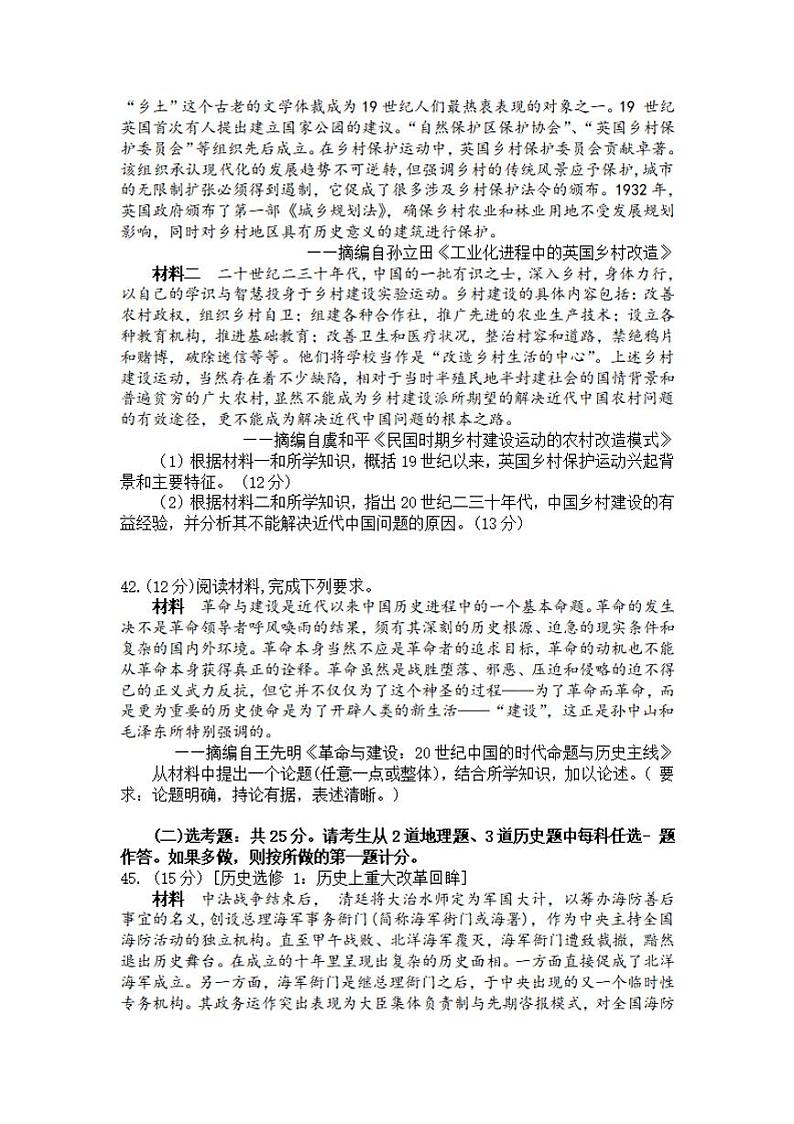四川省绵阳市2021届高三下学期第三次诊断性考试（三诊）历史试题含答案03