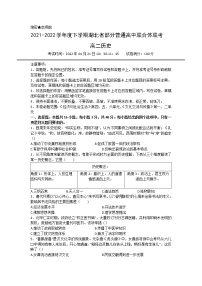 2022湖北省部分普通高中联合体高二下学期期中联考试题历史含答案