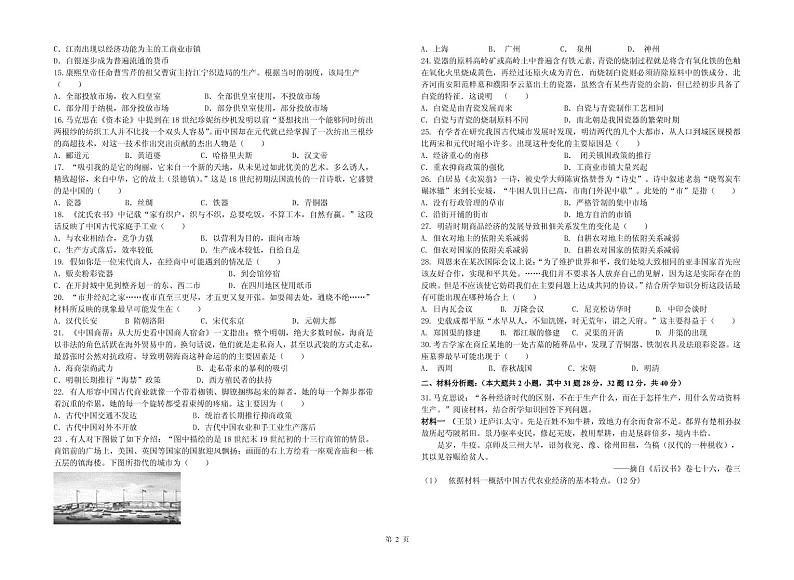 2017-2018学年广东省北京师范大学东莞石竹附属学校高一下学期4月测试历史试题 PDF版第2页