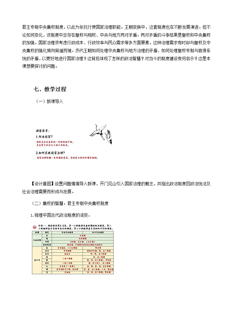 人教统编版选择性必修1第1课 中国古代政治制度的形成与发展 教学设计第3页