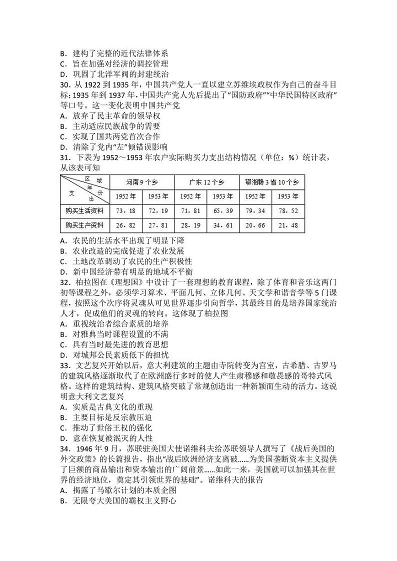 2020年广东肇庆高考一模历史试卷无解析02