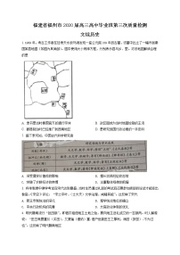 2020届福建省福州市高三三模历史（文字版、含答案）练习题