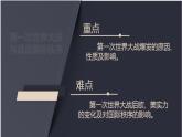 高中历史人教统编版（必修）中外历史纲要（下）第14课 第一次世界大战与战后国际秩序 课件