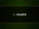 高中历史人教统编版（必修）中外历史纲要（下）第16课 亚非拉民族民主运动的高涨   课件