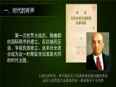 高中历史人教统编版（必修）中外历史纲要（下）第16课 亚非拉民族民主运动的高涨   课件