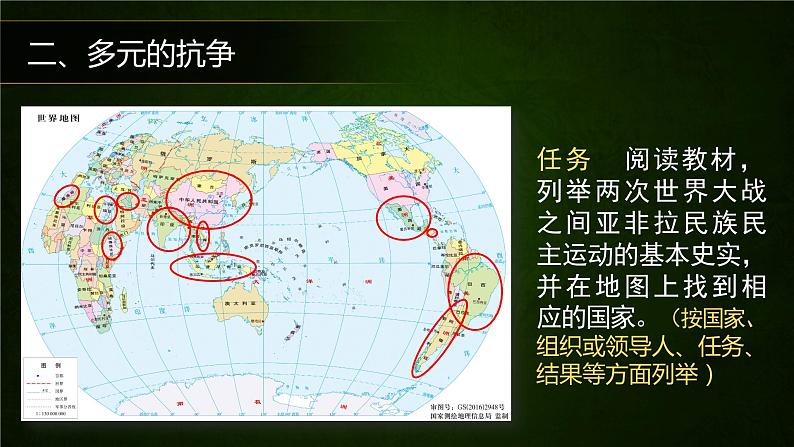 高中历史人教统编版（必修）中外历史纲要（下）第16课 亚非拉民族民主运动的高涨   课件第6页