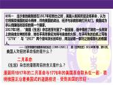 高中历史人教统编版（必修）中外历史纲要（下）第15课 十月革命的胜利与苏联的社会主义实践 课件