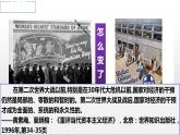 高中历史人教统编版（必修）中外历史纲要（下）第19课 资本主义国家的新变化 课件