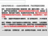 高中历史人教统编版（必修）中外历史纲要（下）第19课 资本主义国家的新变化 课件