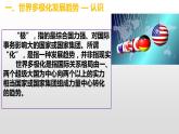高中历史人教统编版（必修）中外历史纲要（下）第22课 世界多极化与经济全球化 课件