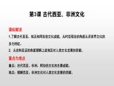 第3课 古代西亚、非洲文化课件—2021-2022学年高中历史统编版（2019）选择性必修三(18张ＰＰＴ）