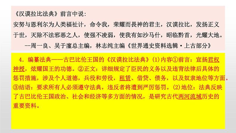 第3课 古代西亚、非洲文化课件—2021-2022学年高中历史统编版（2019）选择性必修三(18张ＰＰＴ）08