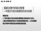 人教统编版历史选择性必修1 国家制度与社会治理第1课 中国古代政治制度的形成与发展 课件