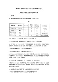 福建省厦门一中2020届高三第三次模拟考试文科综合历史试题 Word版含答案