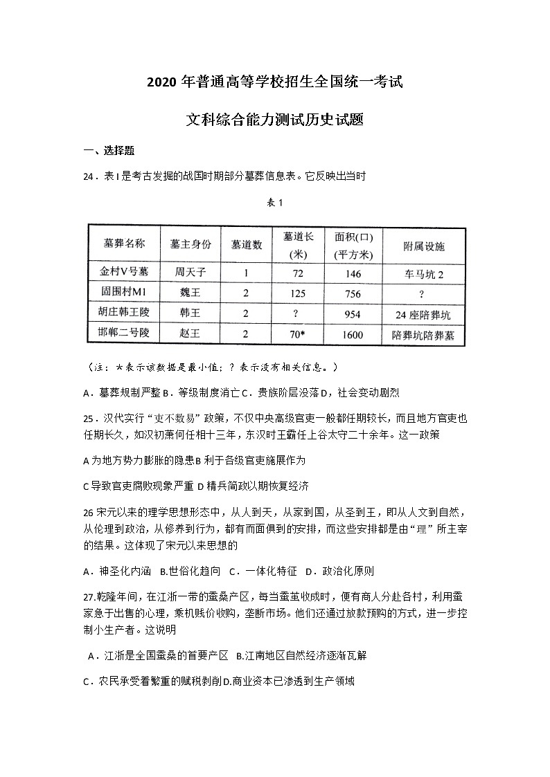 福建省厦门一中2020届高三第三次模拟考试文科综合历史试题 Word版含答案01
