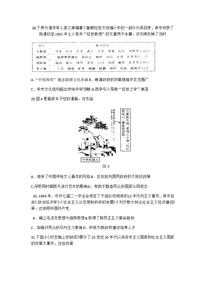 福建省厦门一中2020届高三第三次模拟考试文科综合历史试题 Word版含答案02