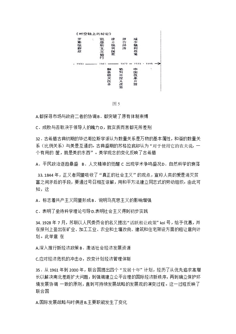 福建省厦门一中2020届高三第三次模拟考试文科综合历史试题 Word版含答案03