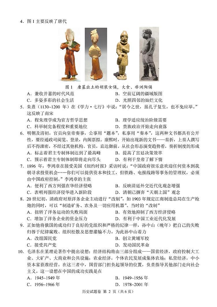 2021届湖南省郴州市高三三模历史（图片版、含答案）练习题02