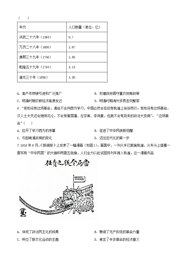 2022年辽宁锦州一模高三历史试卷及答案02