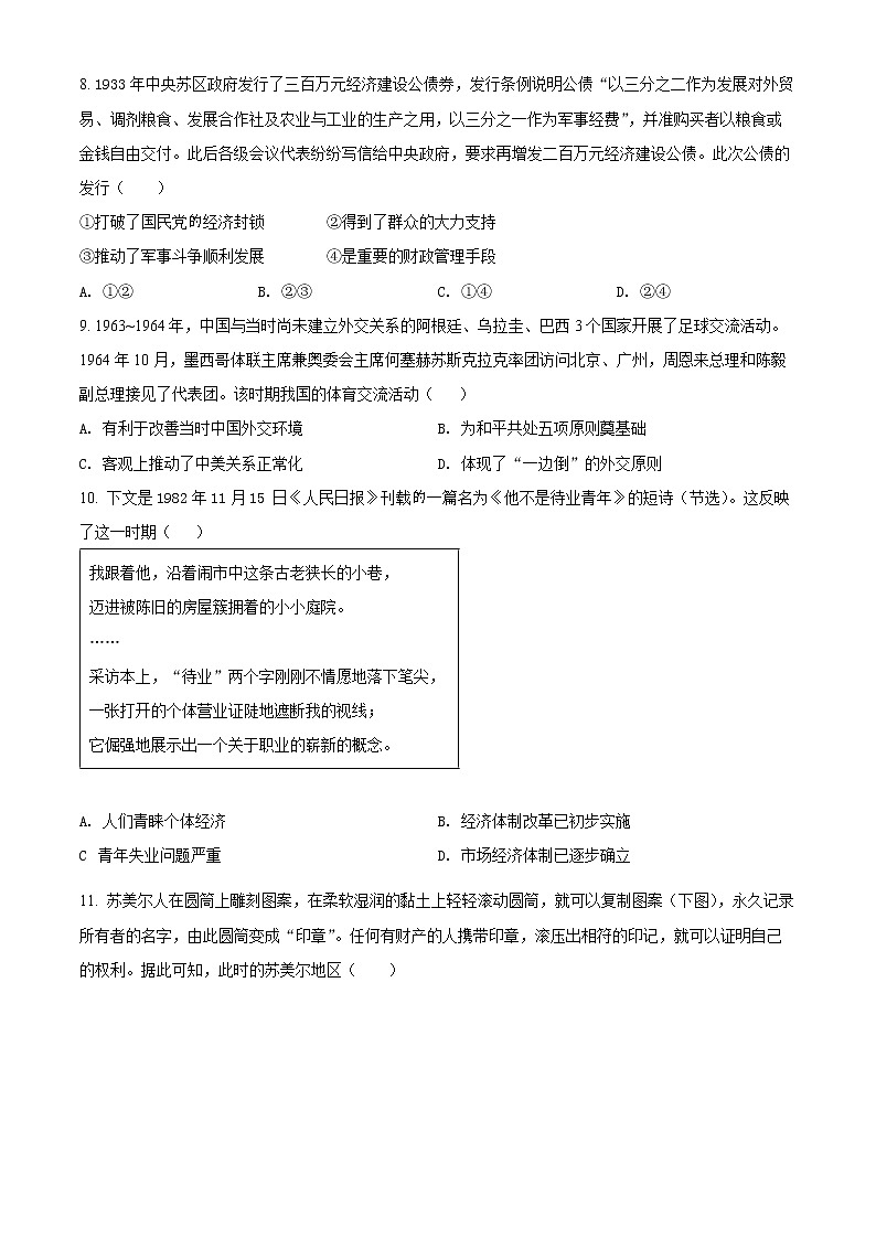 2022年辽宁锦州一模高三历史试卷及答案03