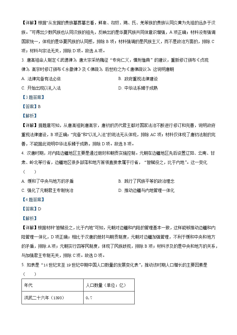 2022年辽宁锦州一模高三历史试卷及答案02