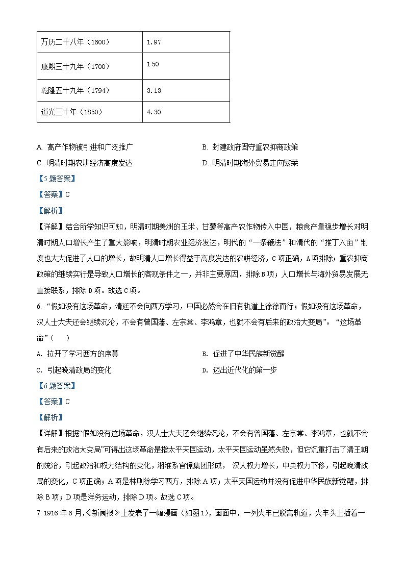 2022年辽宁锦州一模高三历史试卷及答案03