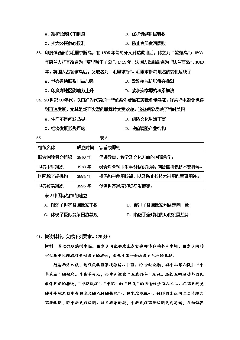 2020届四川省雅安市高三三模历史（试卷）第3页