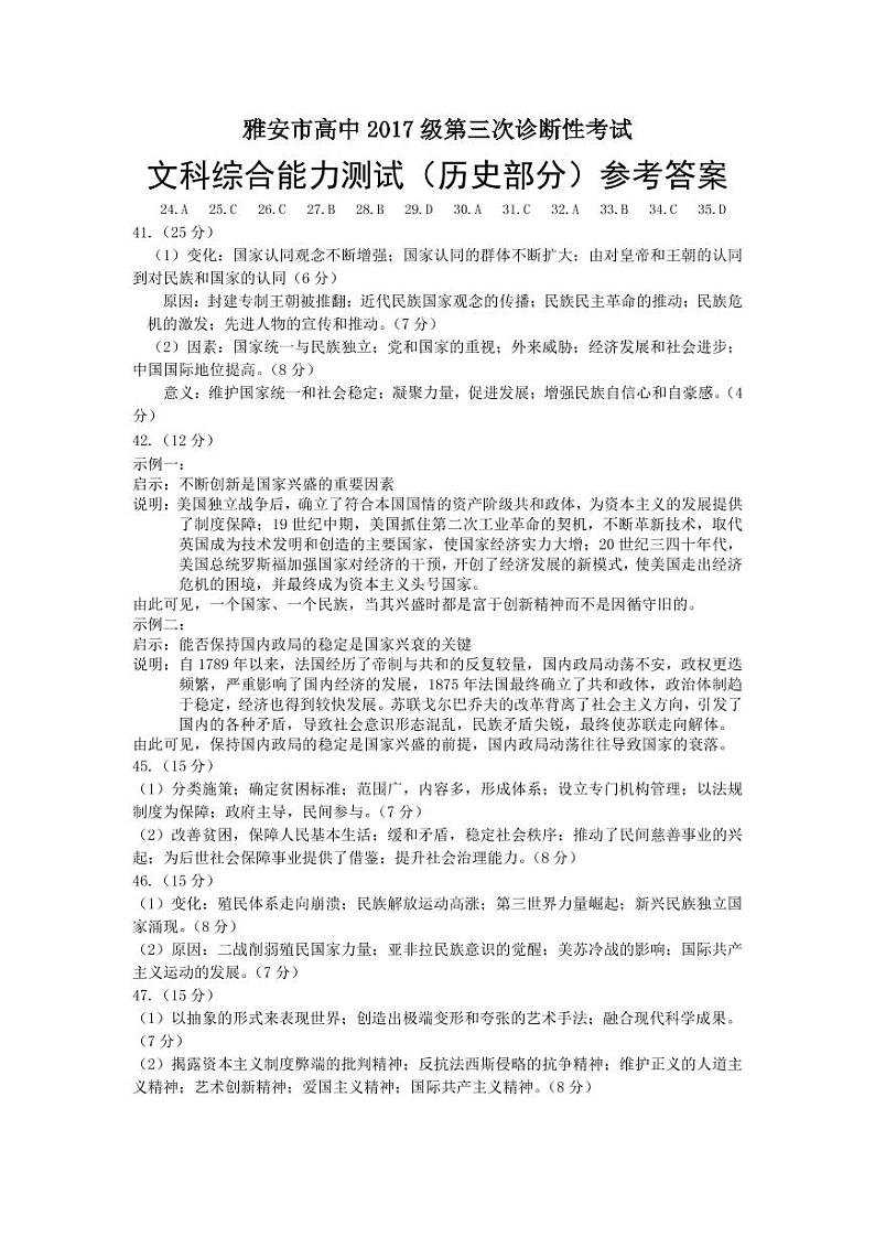 2020届四川省雅安市高三三模历史（答案）第1页