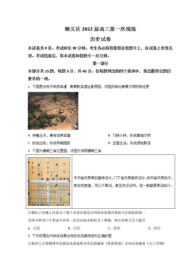 2022北京顺义区高三下学期一模考试历史试题含答案01