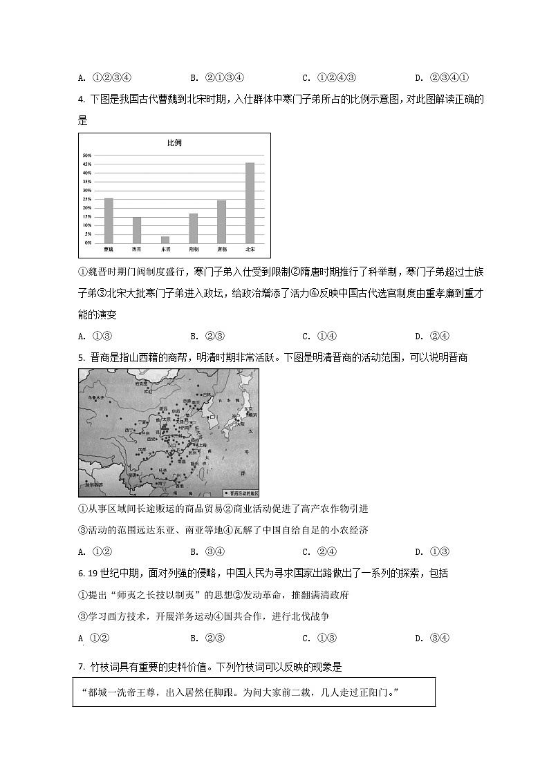 2022北京顺义区高三下学期一模考试历史试题含答案02