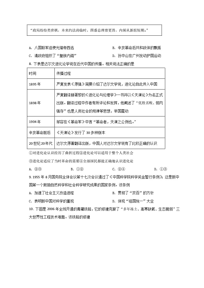 2022北京顺义区高三下学期一模考试历史试题含答案03
