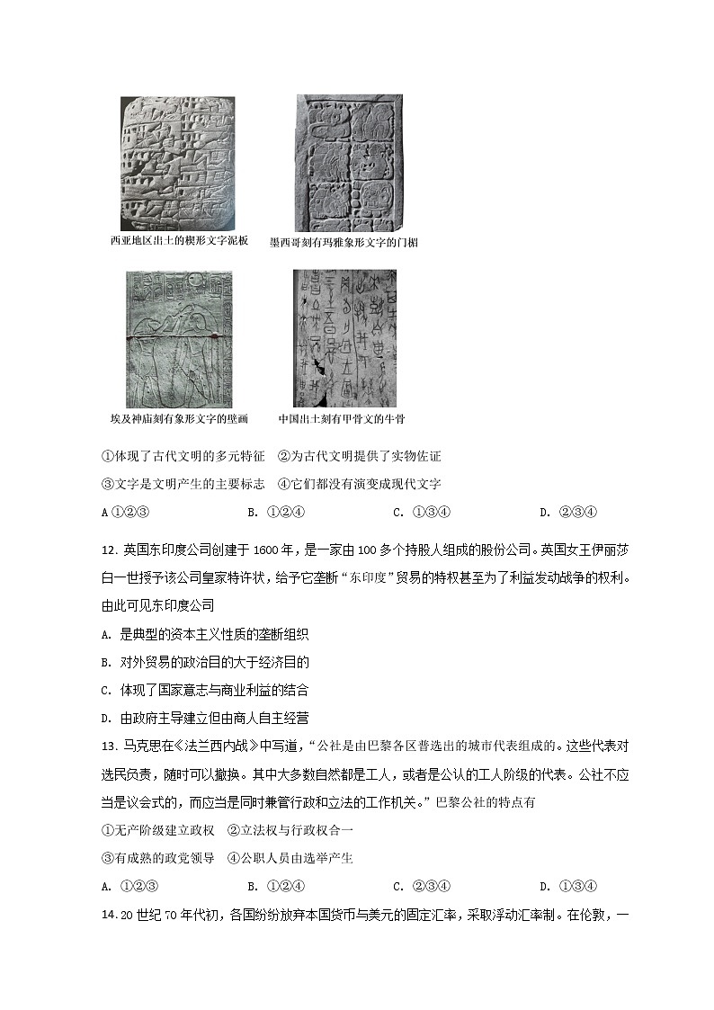 2022北京石景山区高三下学期一模考试历史试题含答案第3页