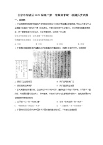 2022北京东城区高三下学期一模考试历史试题含答案