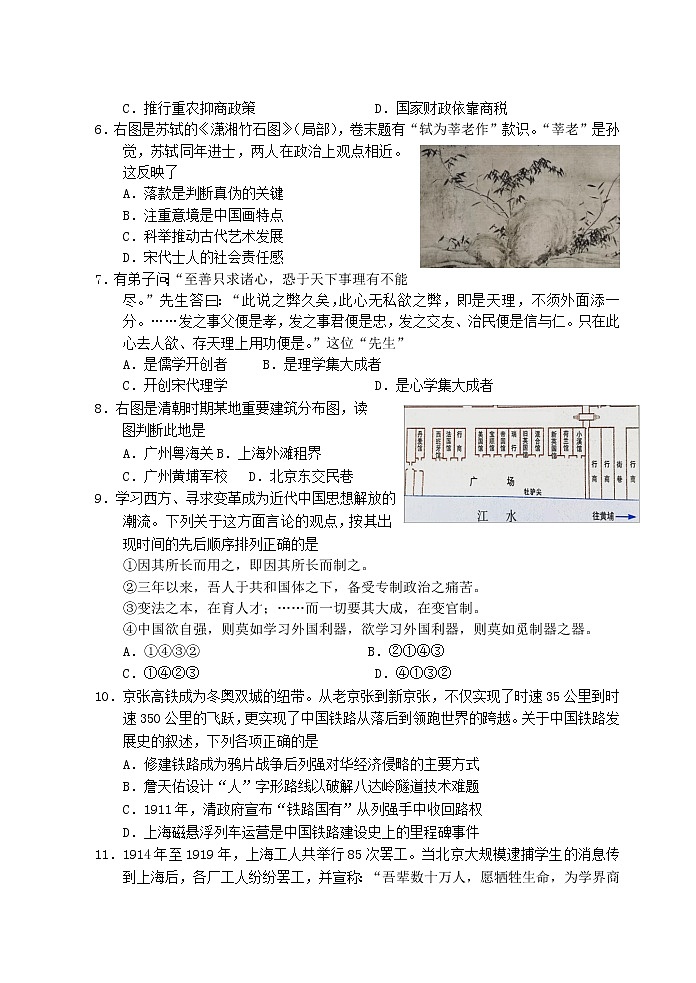 2022嘉兴高三下学期4月教学测试（二模）历史含答案第2页