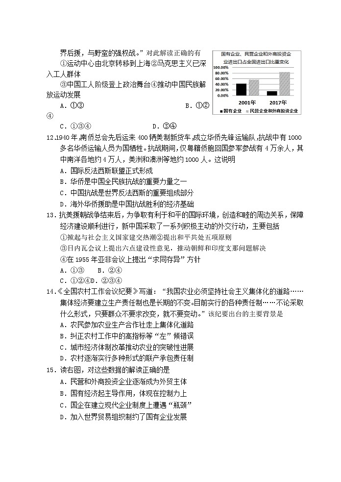 2022嘉兴高三下学期4月教学测试（二模）历史含答案第3页
